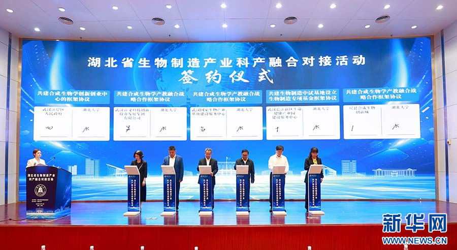 湖北 科产融合对接 助力打造生物制造创新高地——以工业酶制剂研发为突破口